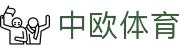 zoty中欧·(中国有限公司)官方网站
